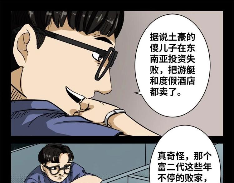 《怪谈档案》17 禁层（1） 第13页