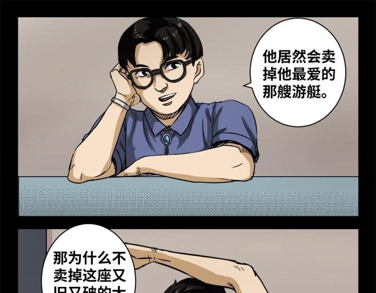 《怪谈档案》17 禁层（1） 第17页
