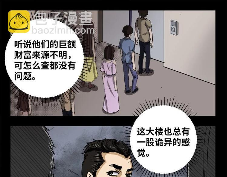 《怪谈档案》17 禁层（1） 第23页