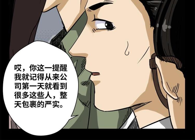 《怪谈档案》17 禁层（1） 第29页