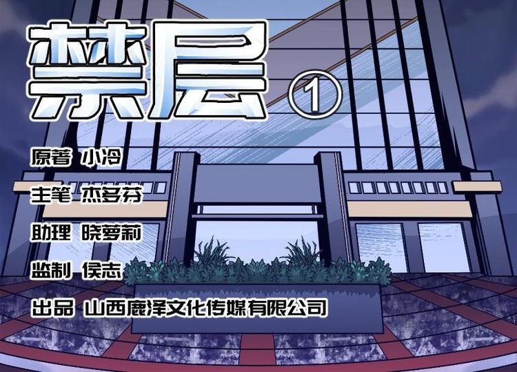 《怪谈档案》17 禁层（1） 第2页