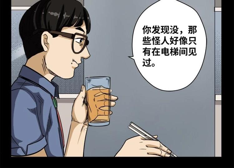 《怪谈档案》17 禁层（1） 第35页