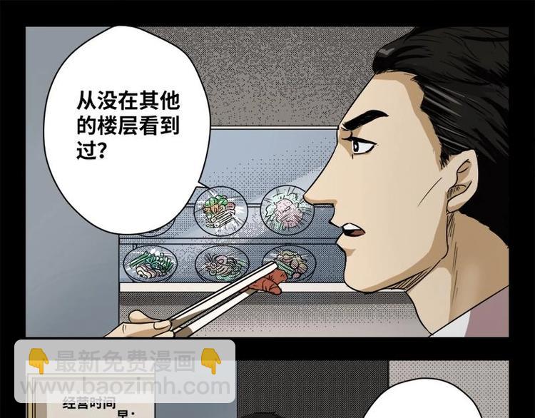 《怪谈档案》17 禁层（1） 第36页