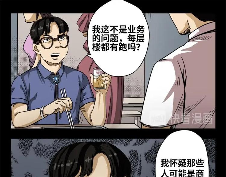 《怪谈档案》17 禁层（1） 第38页