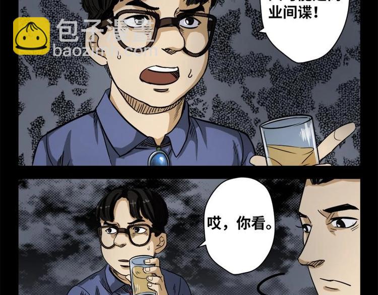 《怪谈档案》17 禁层（1） 第39页