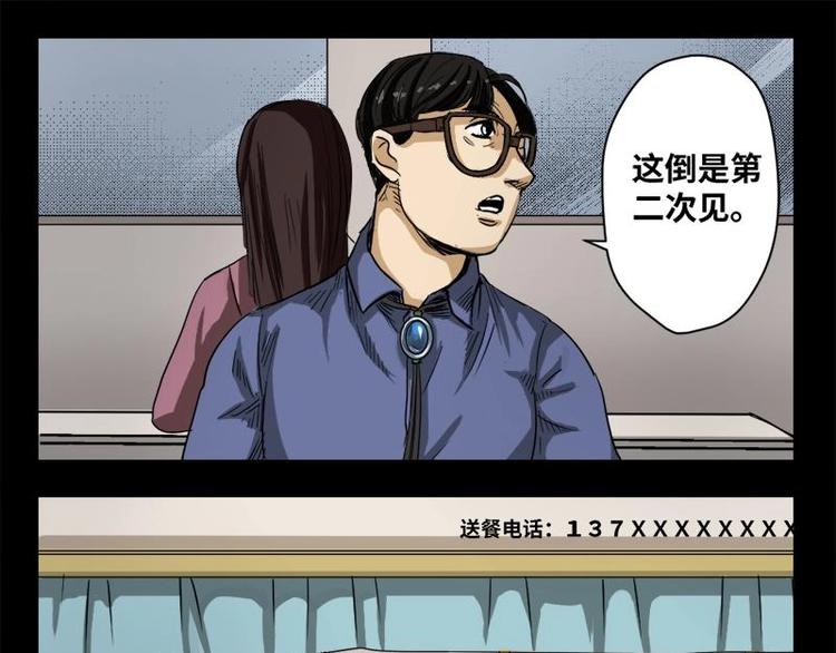 《怪谈档案》17 禁层（1） 第43页