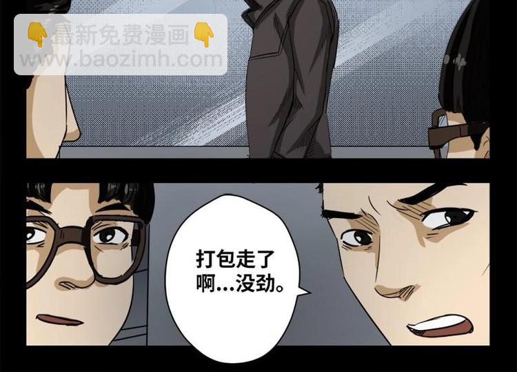 《怪谈档案》17 禁层（1） 第46页