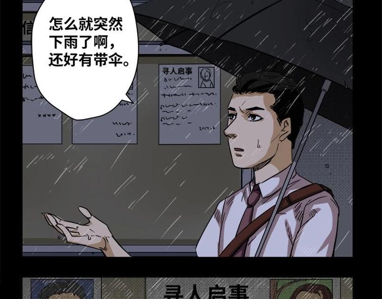 《怪谈档案》17 禁层（1） 第48页