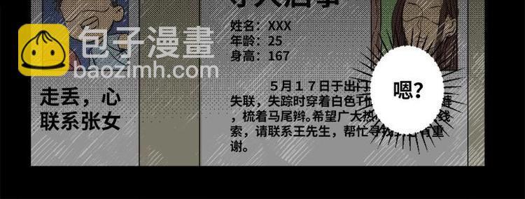 《怪谈档案》17 禁层（1） 第49页