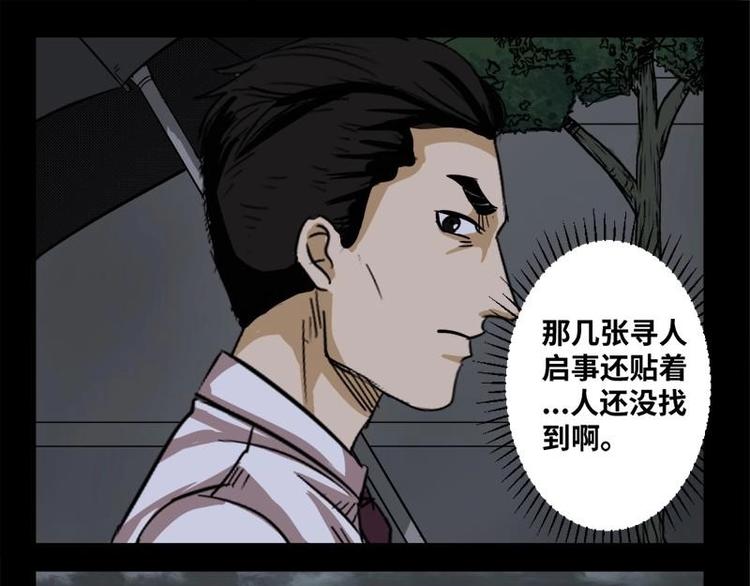 《怪谈档案》17 禁层（1） 第50页