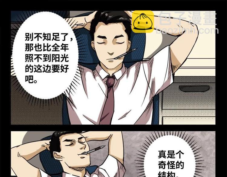 《怪谈档案》17 禁层（1） 第5页