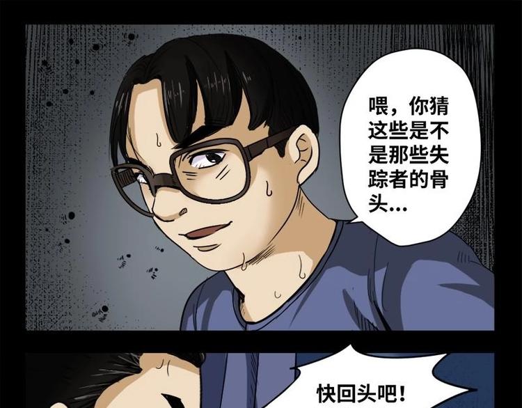《怪谈档案》20 禁层（4） 第10页