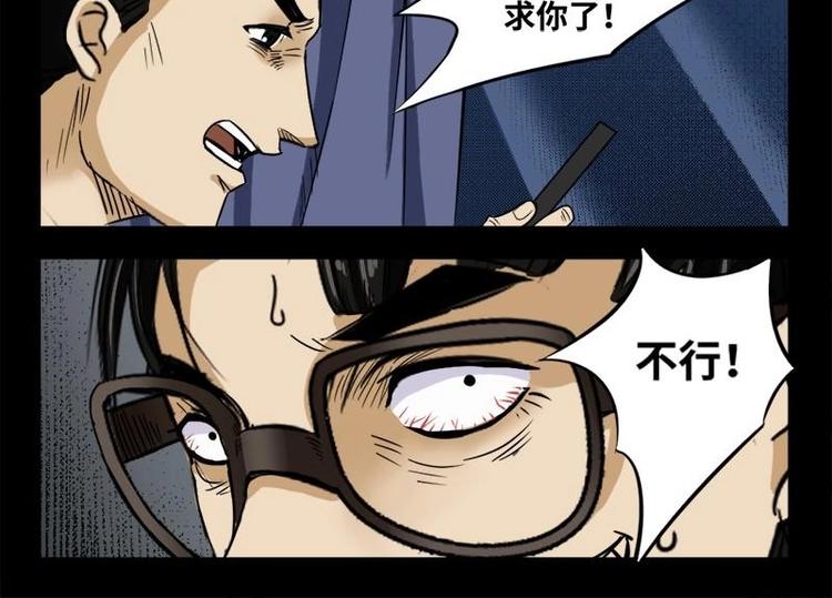《怪谈档案》20 禁层（4） 第11页