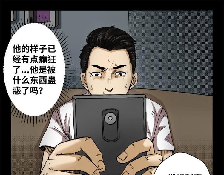 《怪谈档案》20 禁层（4） 第14页