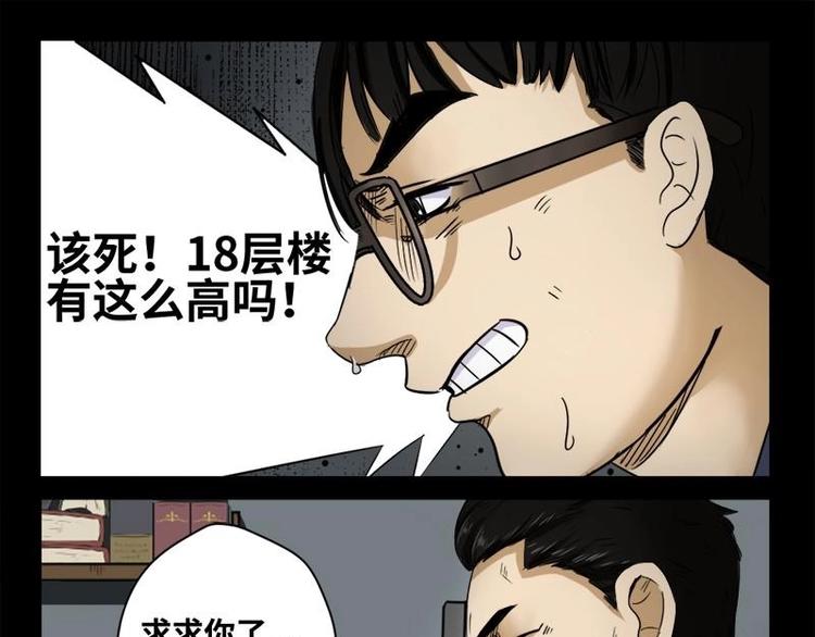 《怪谈档案》20 禁层（4） 第16页