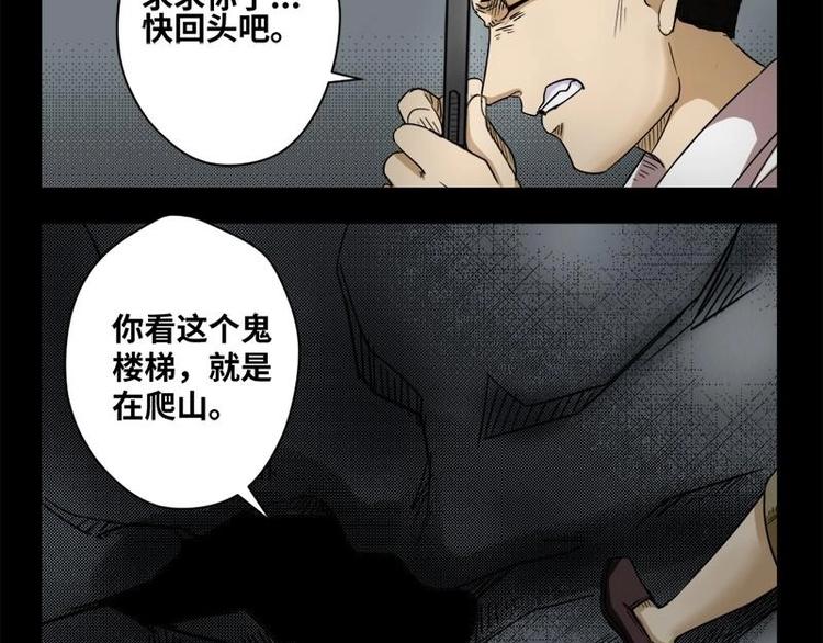 《怪谈档案》20 禁层（4） 第17页