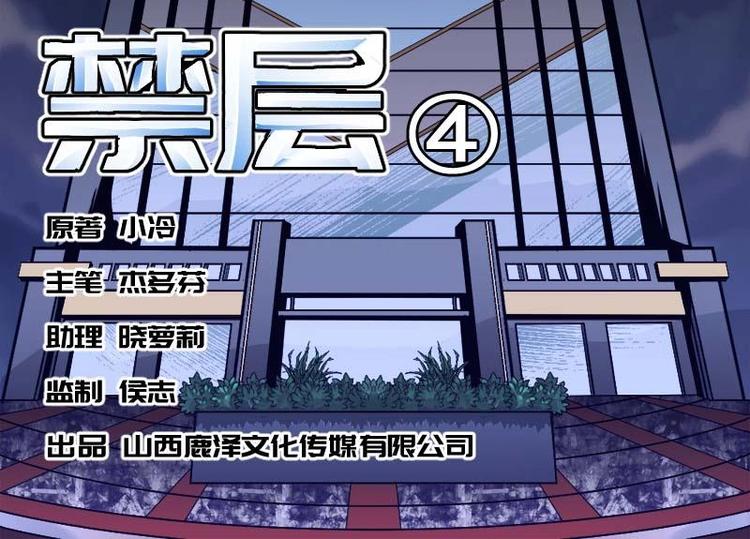 《怪谈档案》20 禁层（4） 第2页