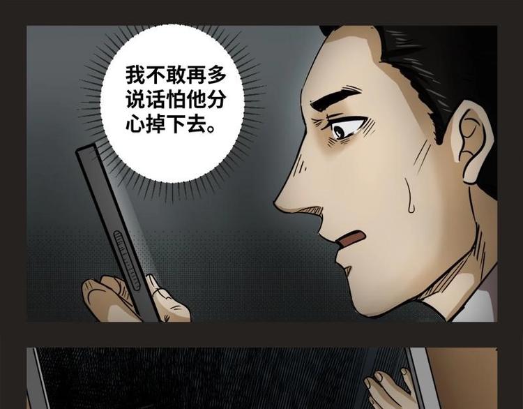 《怪谈档案》20 禁层（4） 第3页