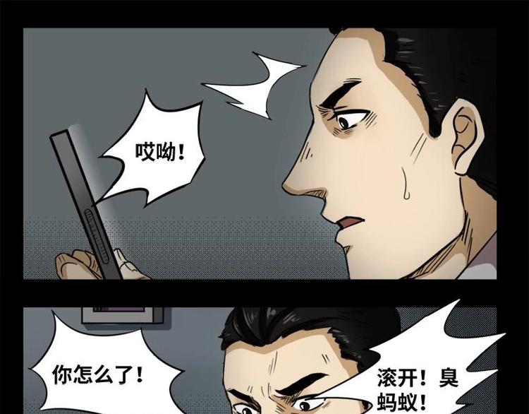 《怪谈档案》20 禁层（4） 第5页