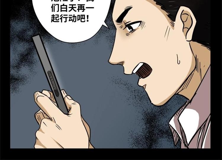 《怪谈档案》19 禁层（3） 第10页