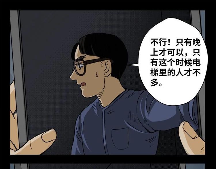 《怪谈档案》19 禁层（3） 第11页