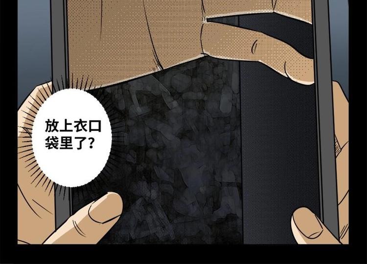 《怪谈档案》19 禁层（3） 第14页