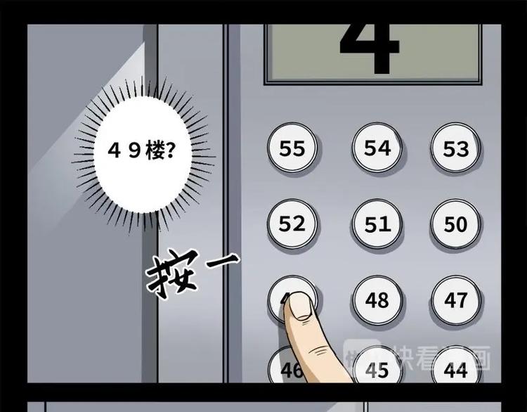 《怪谈档案》19 禁层（3） 第21页