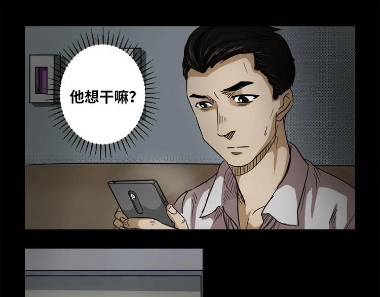 《怪谈档案》19 禁层（3） 第23页