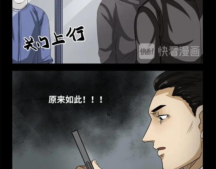 《怪谈档案》19 禁层（3） 第35页