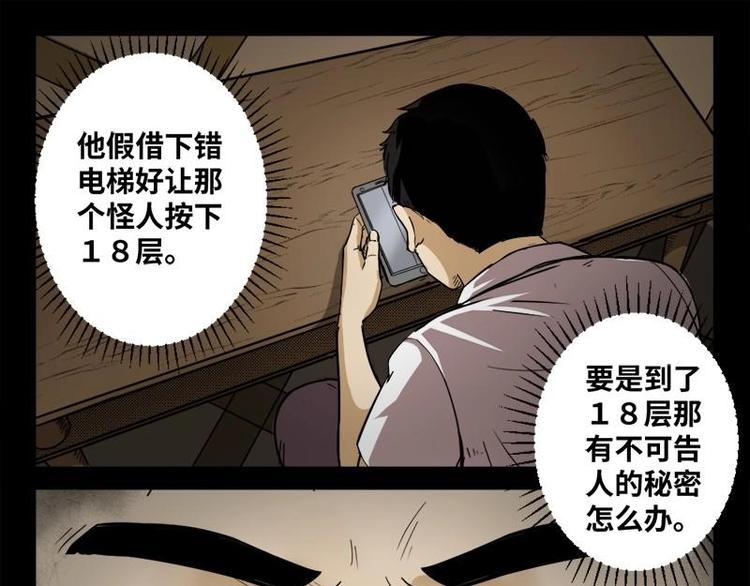 《怪谈档案》19 禁层（3） 第37页