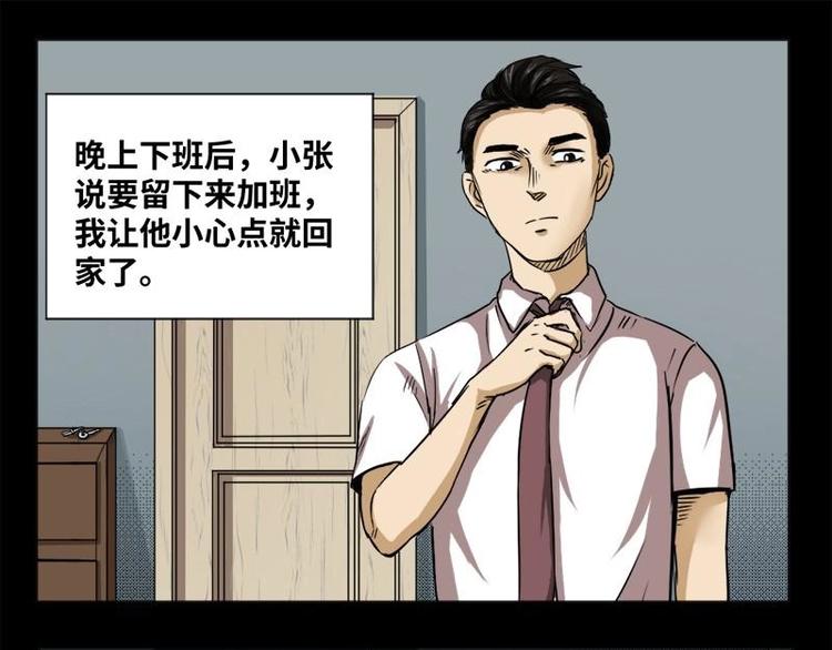 《怪谈档案》19 禁层（3） 第3页