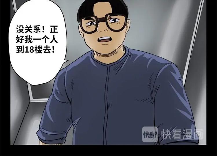 《怪谈档案》19 禁层（3） 第42页