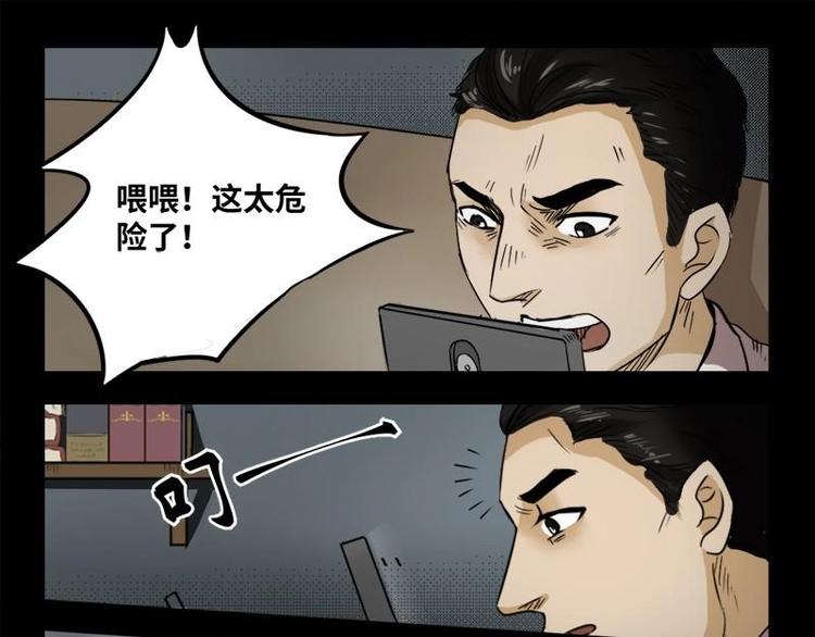 《怪谈档案》19 禁层（3） 第43页
