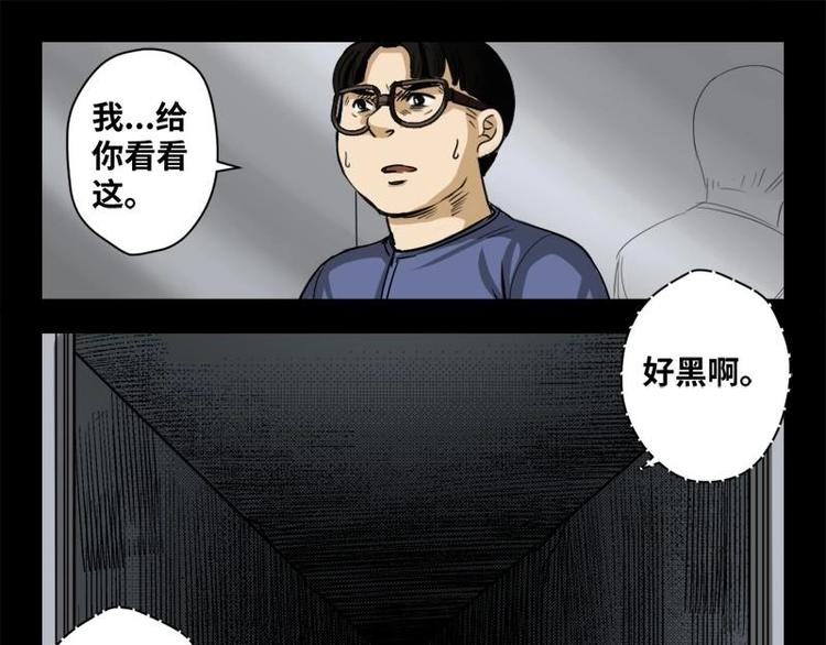 《怪谈档案》19 禁层（3） 第46页