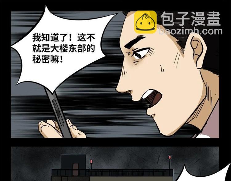《怪谈档案》19 禁层（3） 第48页