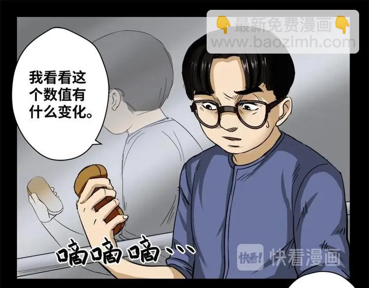 《怪谈档案》19 禁层（3） 第50页