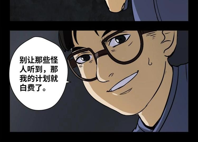 《怪谈档案》19 禁层（3） 第8页