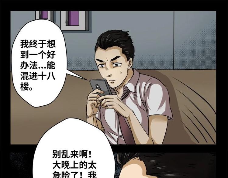 《怪谈档案》19 禁层（3） 第9页