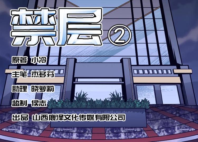 《怪谈档案》18 禁层（2） 第2页