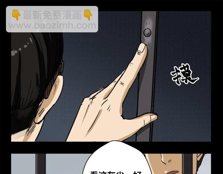 《怪谈档案》18 禁层（2） 第31页