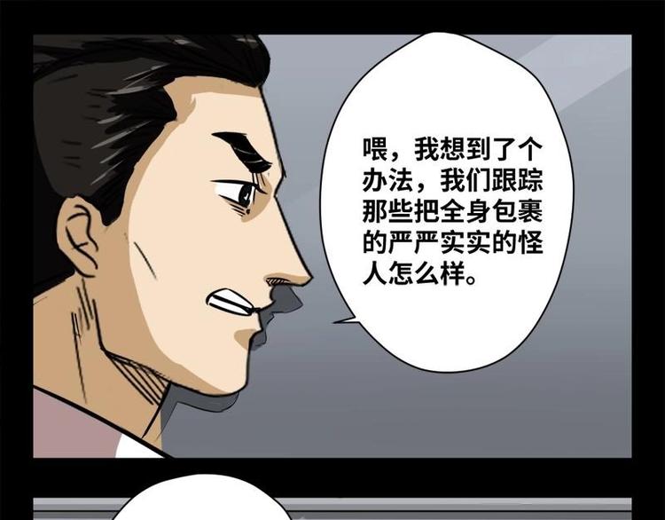 《怪谈档案》18 禁层（2） 第35页