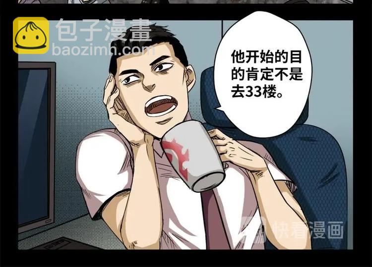 《怪谈档案》18 禁层（2） 第47页
