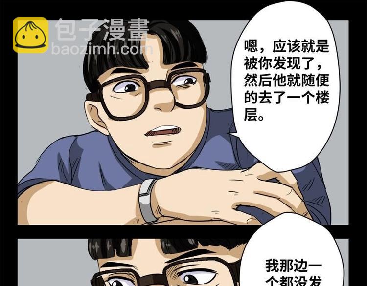 《怪谈档案》18 禁层（2） 第48页