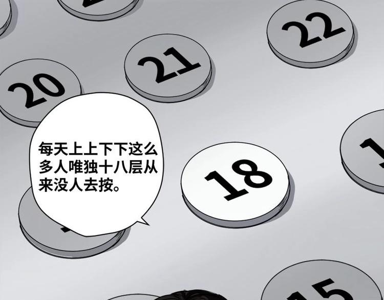 《怪谈档案》18 禁层（2） 第50页