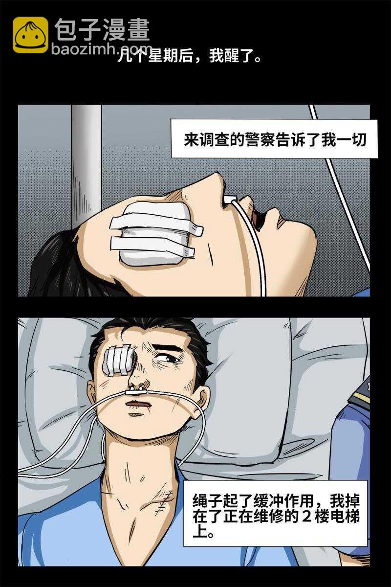 《怪谈档案》23 禁层（7） 第10页