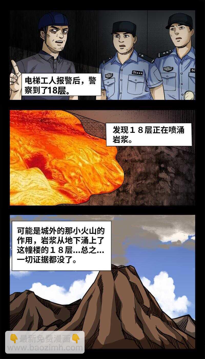 《怪谈档案》23 禁层（7） 第11页
