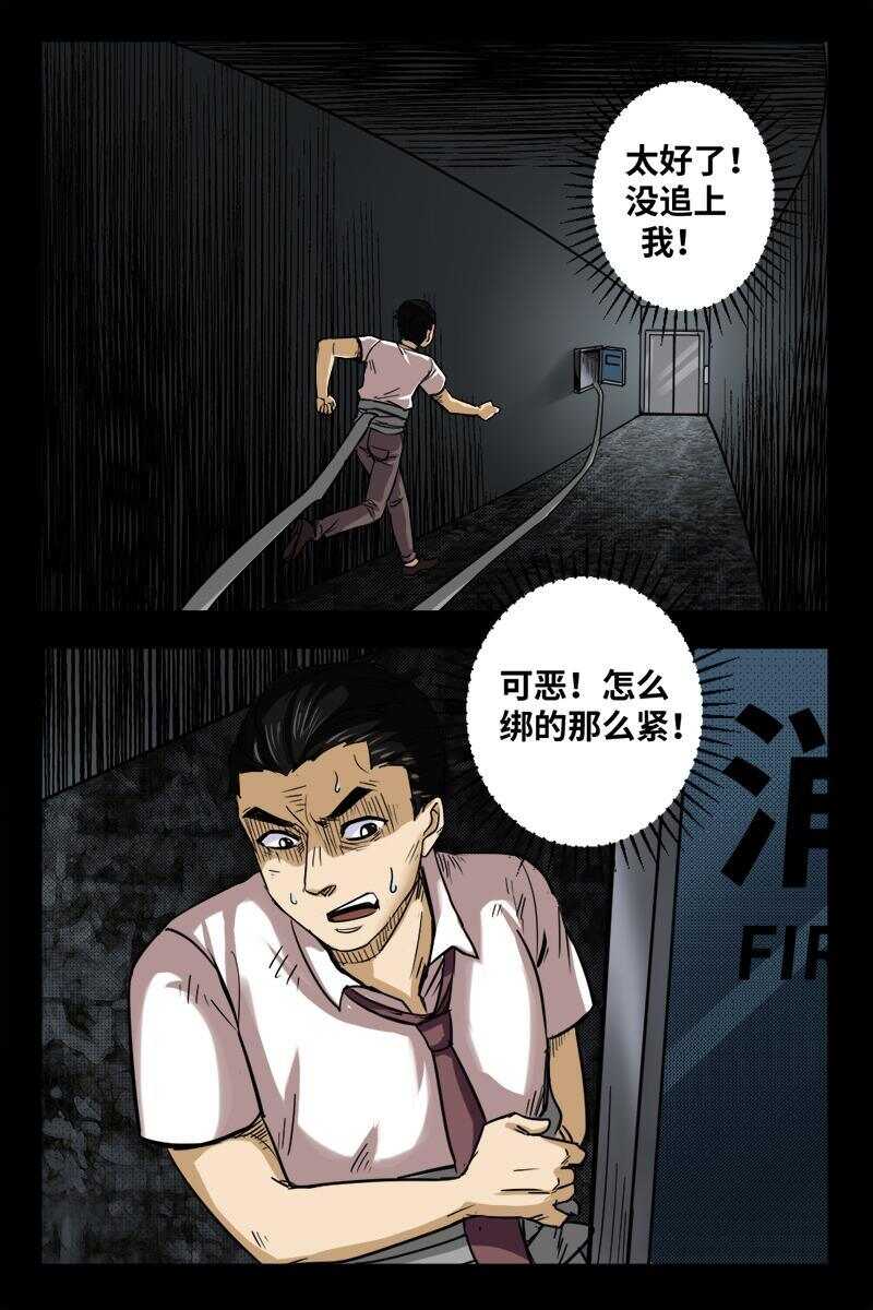 《怪谈档案》23 禁层（7） 第4页