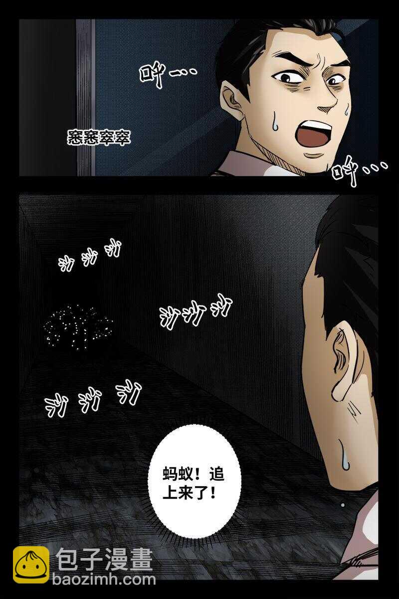 《怪谈档案》23 禁层（7） 第5页