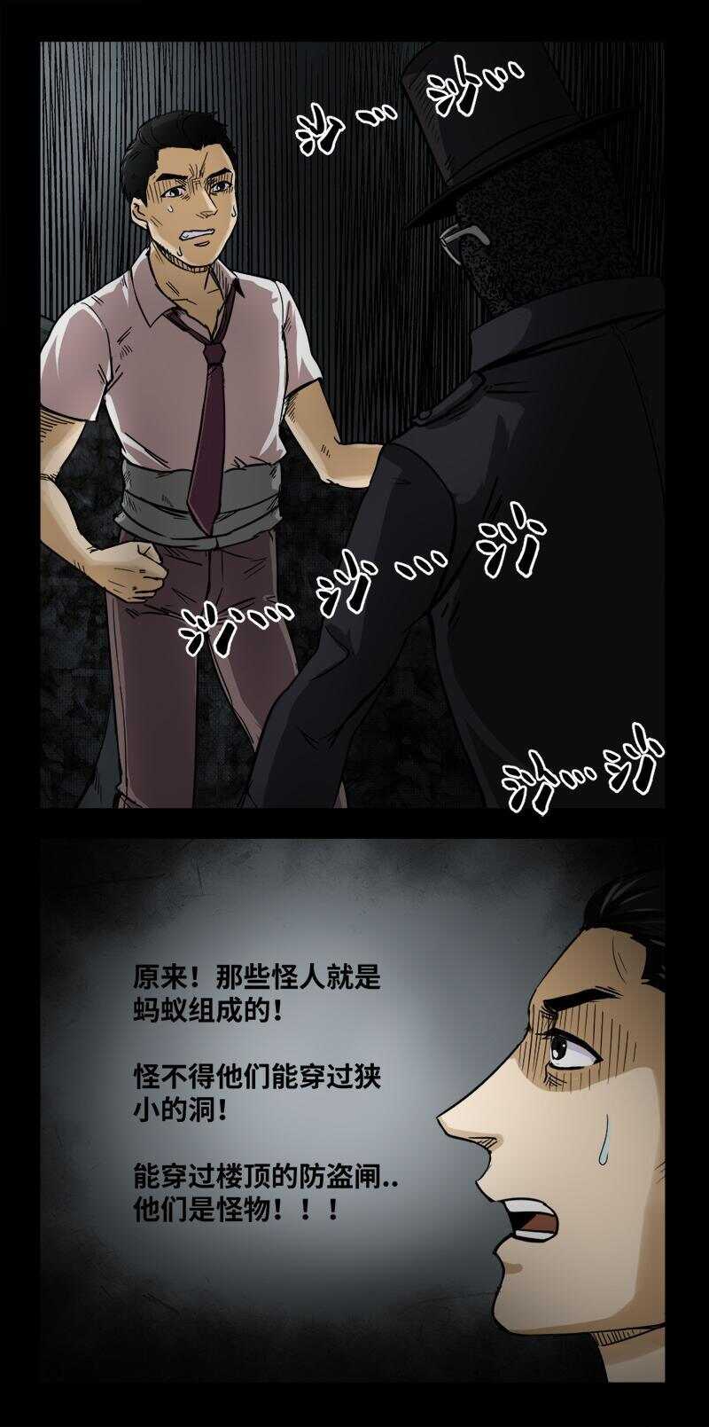 《怪谈档案》23 禁层（7） 第8页