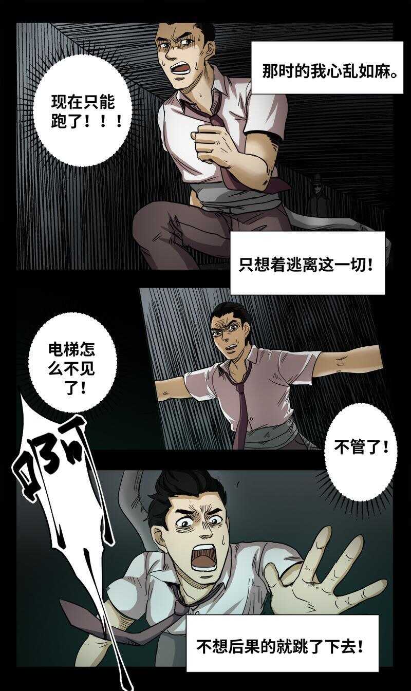 《怪谈档案》23 禁层（7） 第9页
